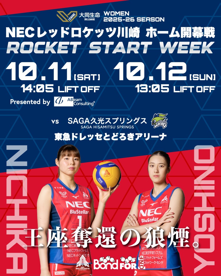 10月11日(土)・12日(日) vsSAGA久光スプリングス ｜ 試合情報